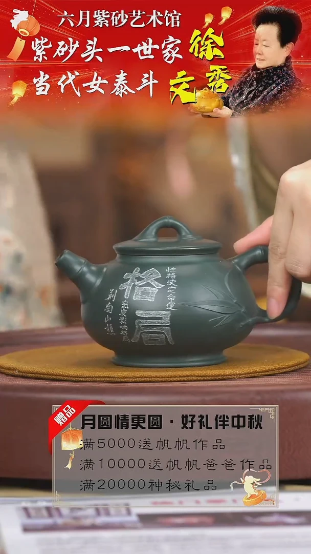 宜兴紫砂六月茶器