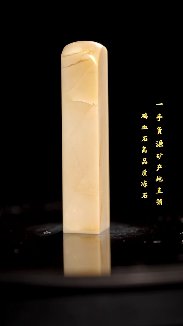 昌化石精品冻石印章