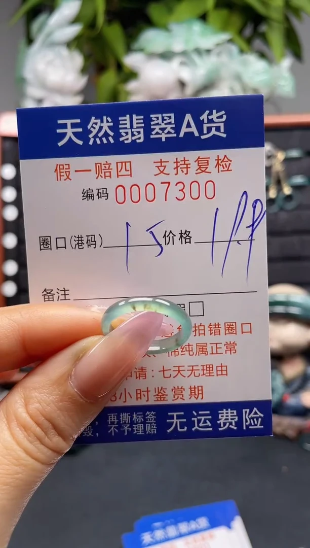 未镶嵌戒指翡翠15*7300