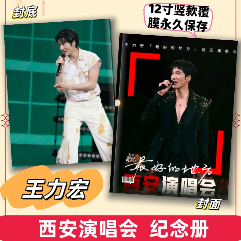王力宏西安重庆演唱会写真集台历，下单后1小时不退货，看好在下单