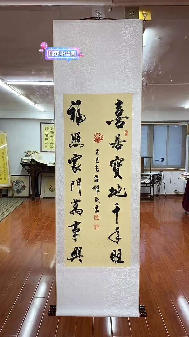 书法陈维成   喜居宝地  竖轴
