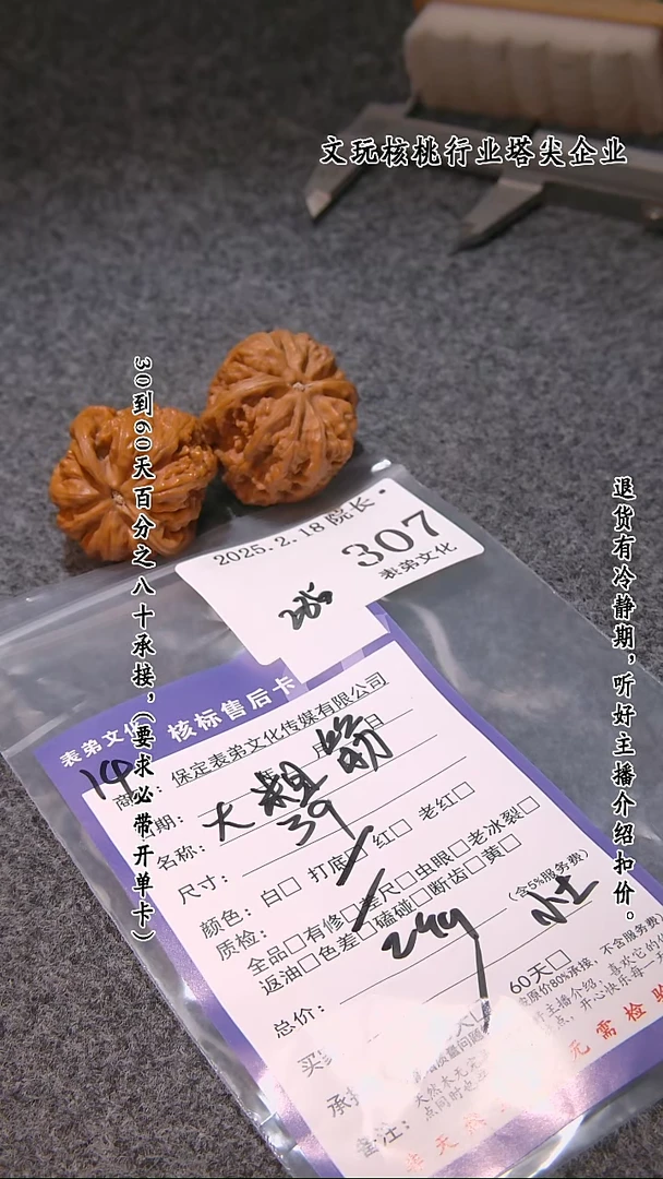 【闪购商品】文玩核桃吊坠307大粗筋