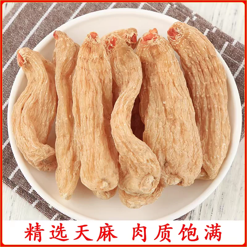 云南优质干天麻250克