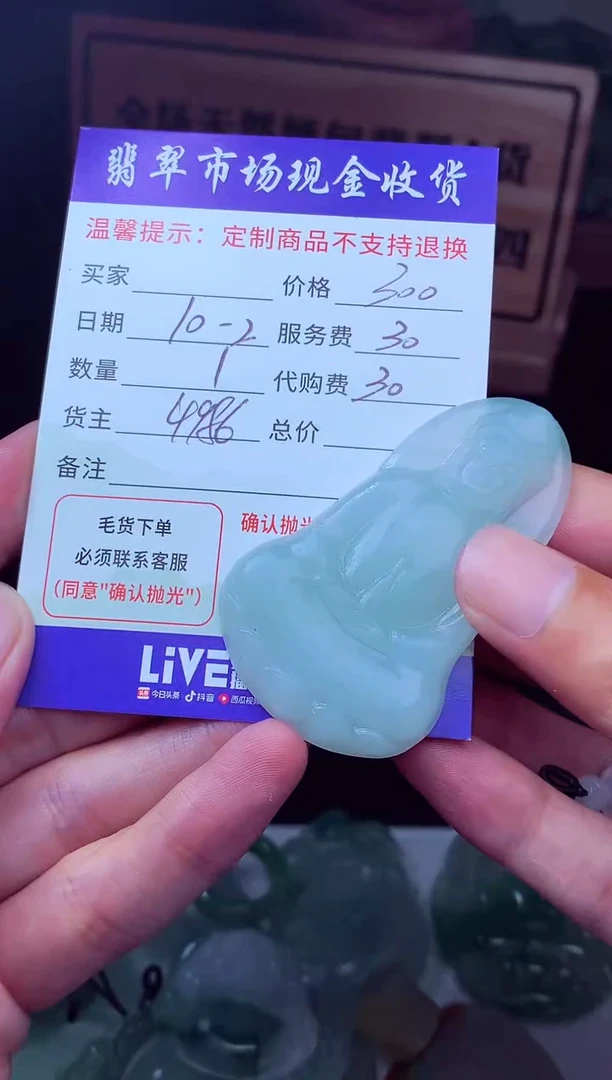 未镶嵌定制翡翠用****6翡翠毛货定制221503