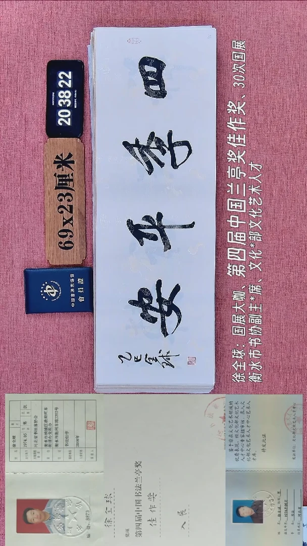 书法89           徐老师书法作品