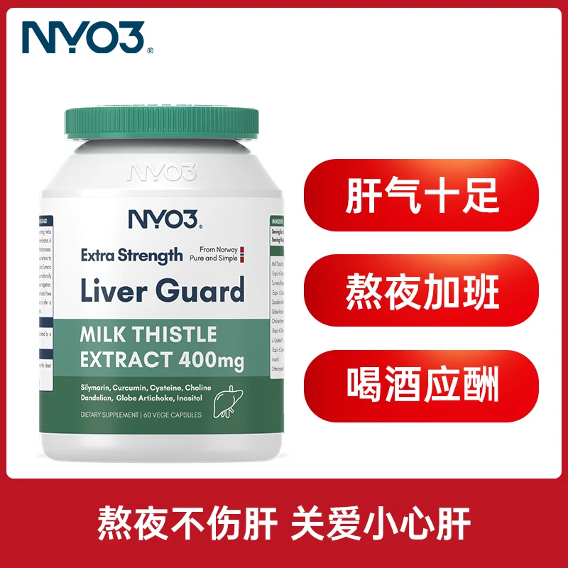 [3件起购] 【粉丝专享】NYO3 奶蓟草肝片400mg 60粒/瓶新升级