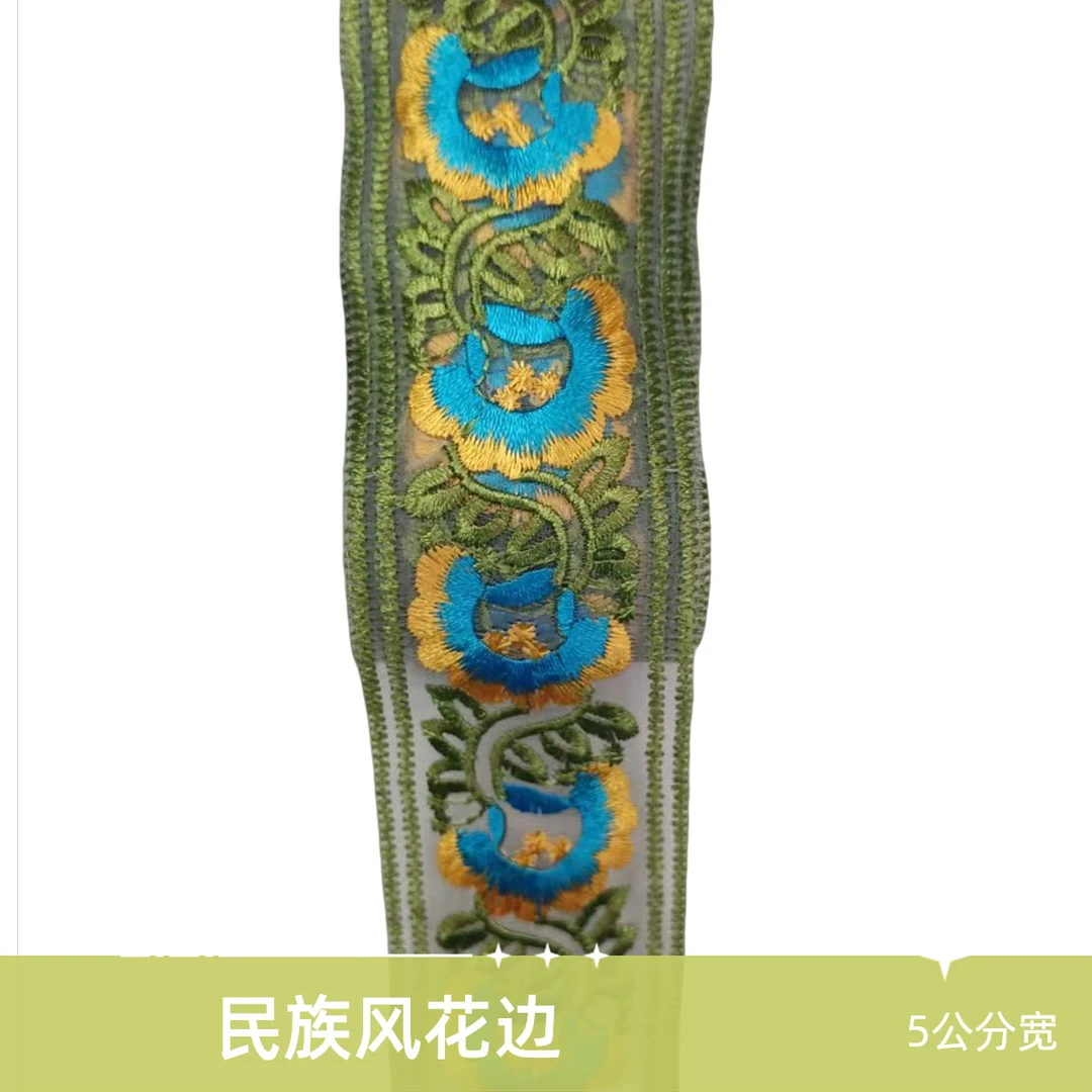 国风名族风服装辅料花边