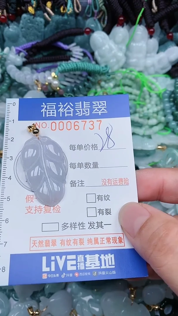 颈饰未镶嵌翡翠...0006737