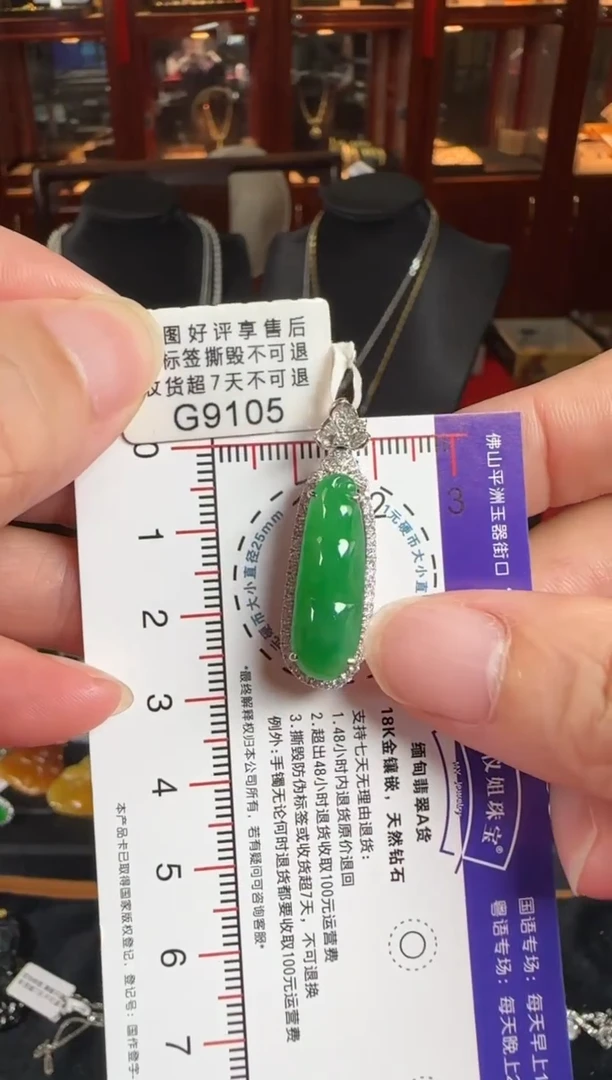 颈饰18K金镶嵌翡翠G9105绿富贵豆