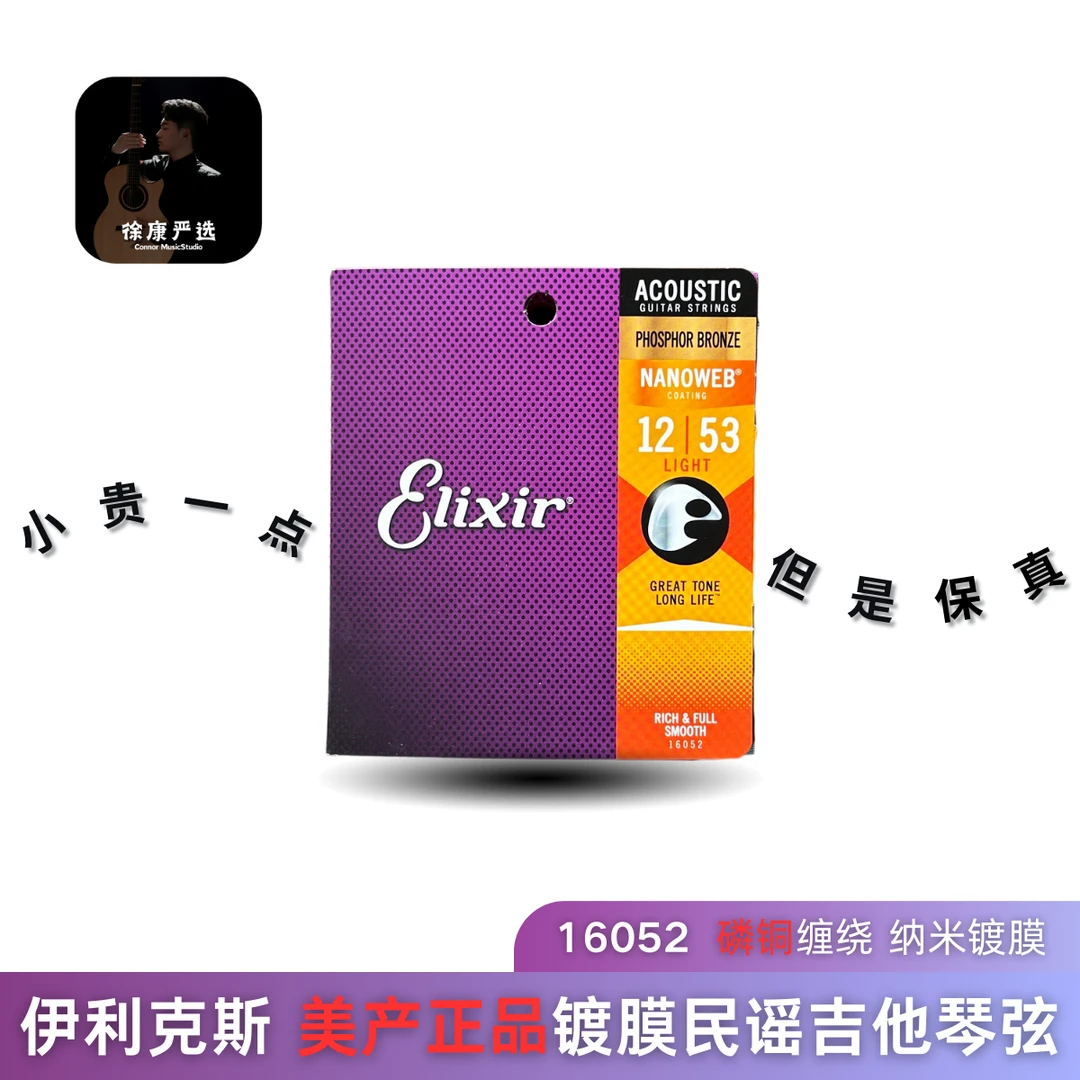 【徐康严选】伊利克斯琴弦美国正品镀膜琴弦16052防锈镀膜散装