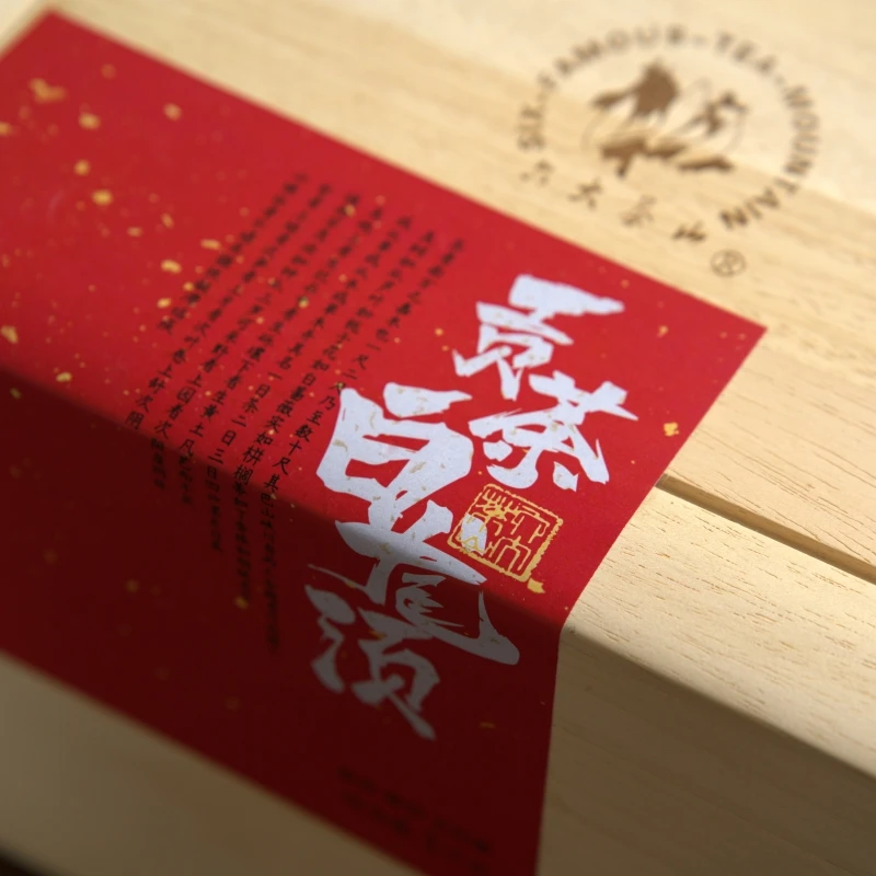 【六大茶山】贡茶.白龙须400g(2024) 礼盒装 口碑