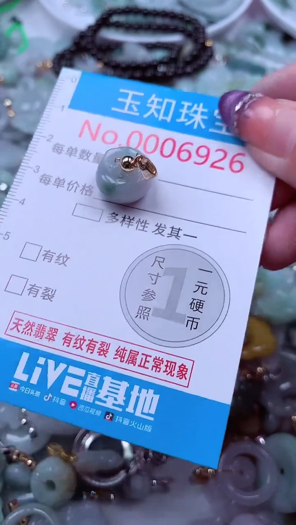 翡翠未镶嵌吊坠(不含链)6926