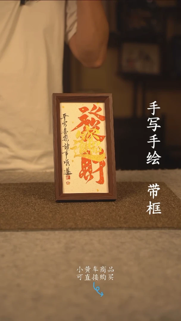 书法长条 13*32书法摆件 编号  336