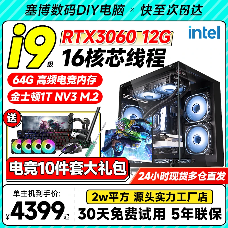 准新品  【7号】英特尔16核32线程64G/RTX3060 12G永劫吃鸡电脑主机