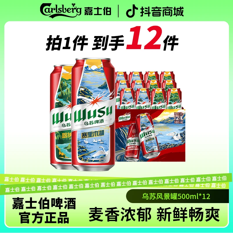 经典红乌苏啤酒风景罐500mI*12罐装劲大超爽高度烈性上头整箱啤酒