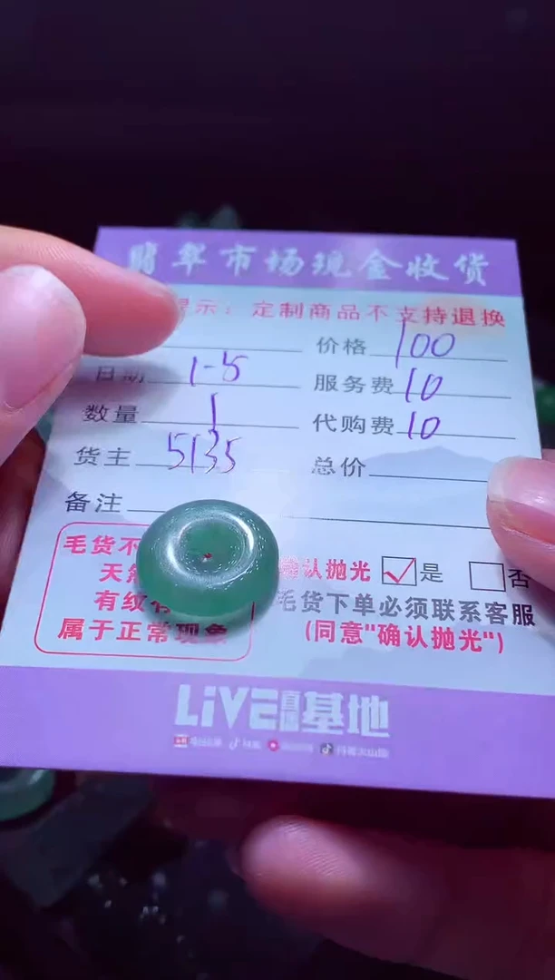 未镶嵌定制翡翠子*號毛货翡翠定制583372