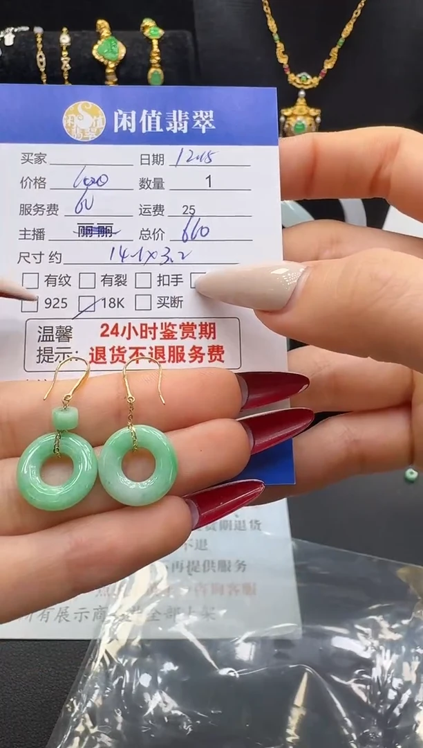 18K金镶嵌翡翠耳饰一*?翡翠耳饰