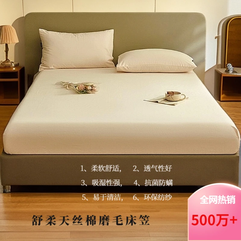 吴小胖‘优选之选’【舒柔】 线上热销500万+超柔天丝棉磨毛床笠系列