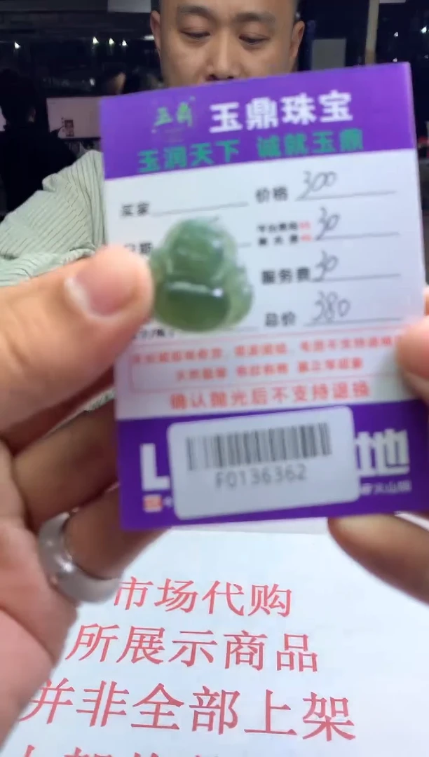 【闪购商品】定制翡翠未镶嵌---F0136362