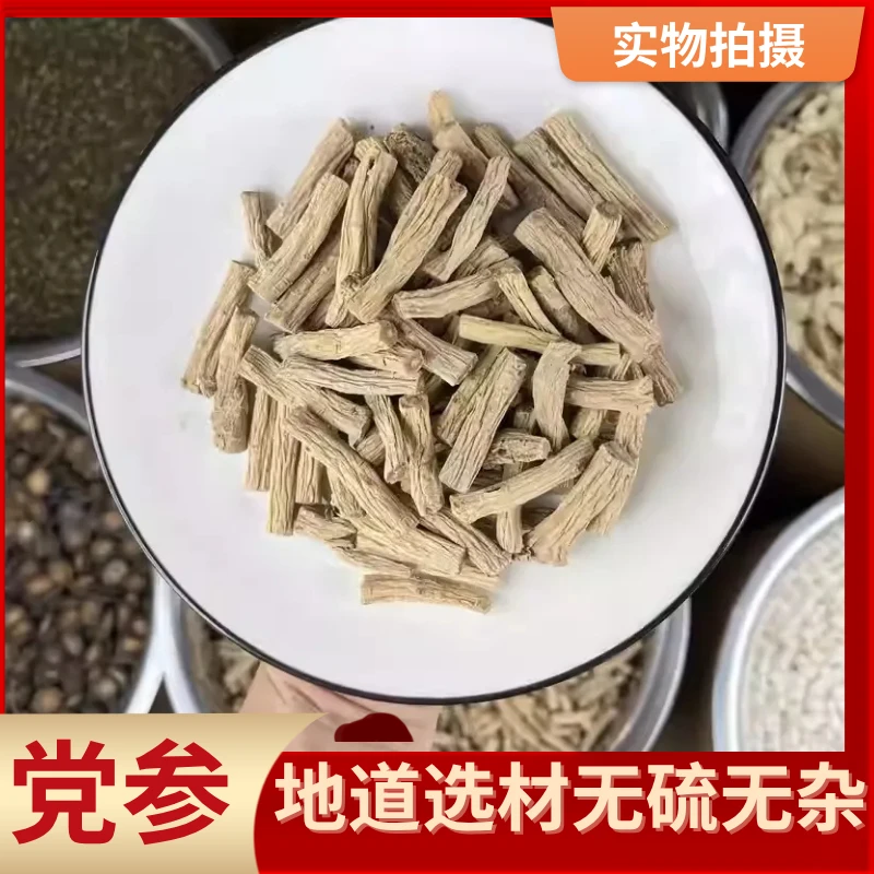 甘肃岷县党参段无硫熏可炖汤煮水煲汤的干货党参
