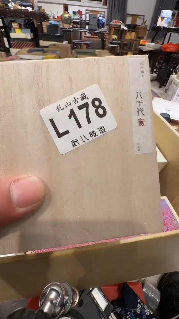 佛****库乱山古美術瓷片L178