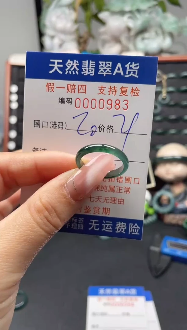 未镶嵌戒指翡翠20*0983