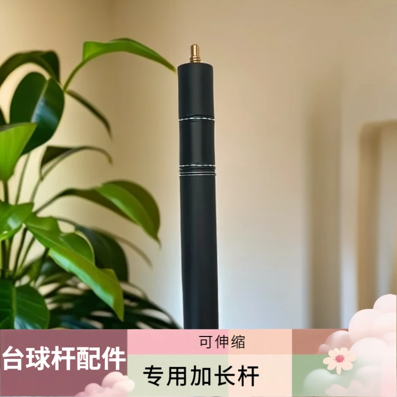 台球杆加长把  野豹石家班专用加长杆 铝合金材质