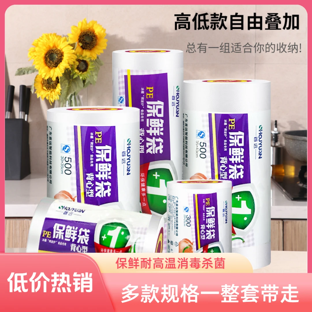 加厚一次性家用背心式保鲜袋点断式食品PE便携厨房冰箱微波炉专用