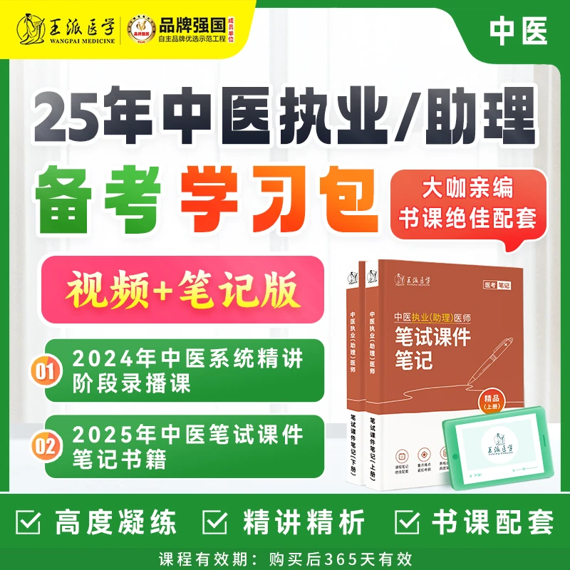 25年备考学习包（中医/中西医）