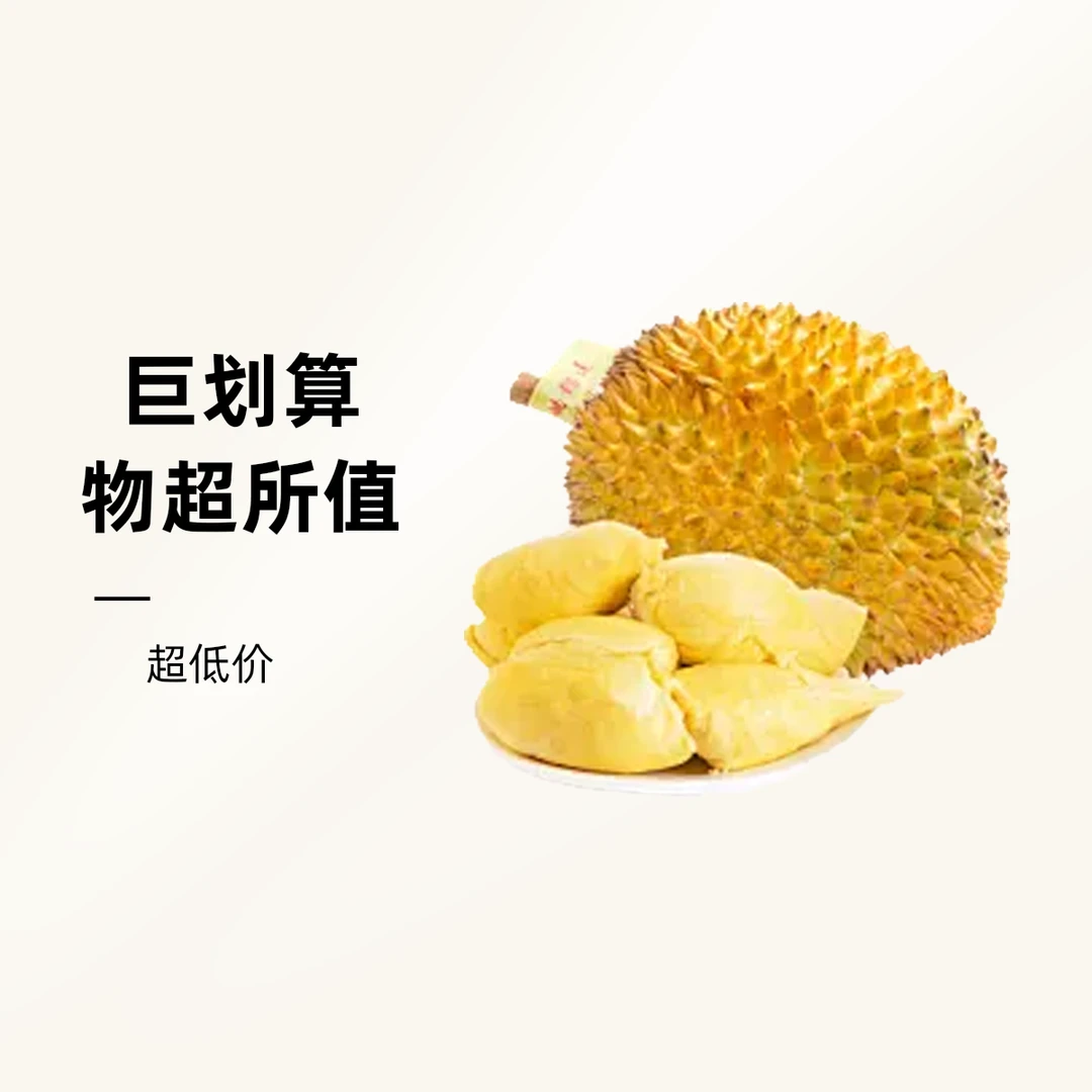 1号树熟金枕榴莲新鲜核小A级榴莲整果现开纯肉俩斤一物一拍金枕泰国