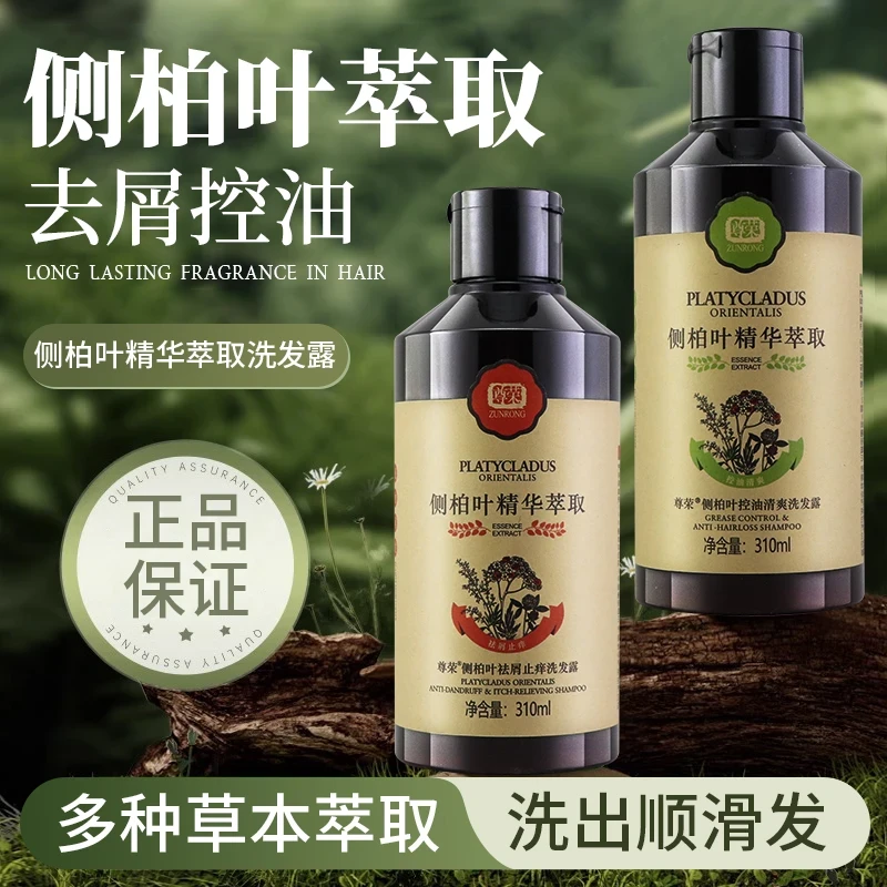 尊荣侧柏叶洗发水植物清爽控油蓬松水油平衡柔顺滋养留香改善毛躁