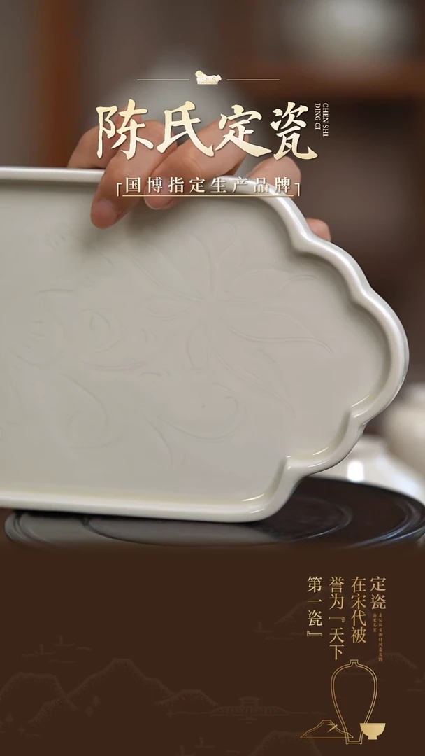 陈氏定窑海棠茶盘