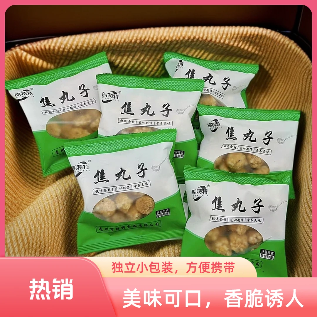 河南皖北特色嘎嘣脆焦丸子粉条素炸丸子干吃丸子即食方便小零食