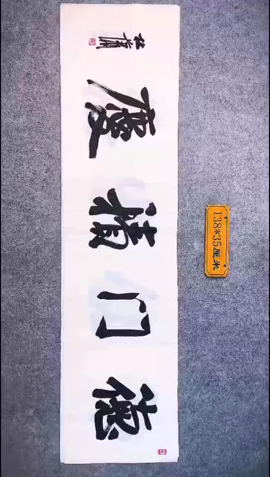 书法066中书协 杜潇书法放漏