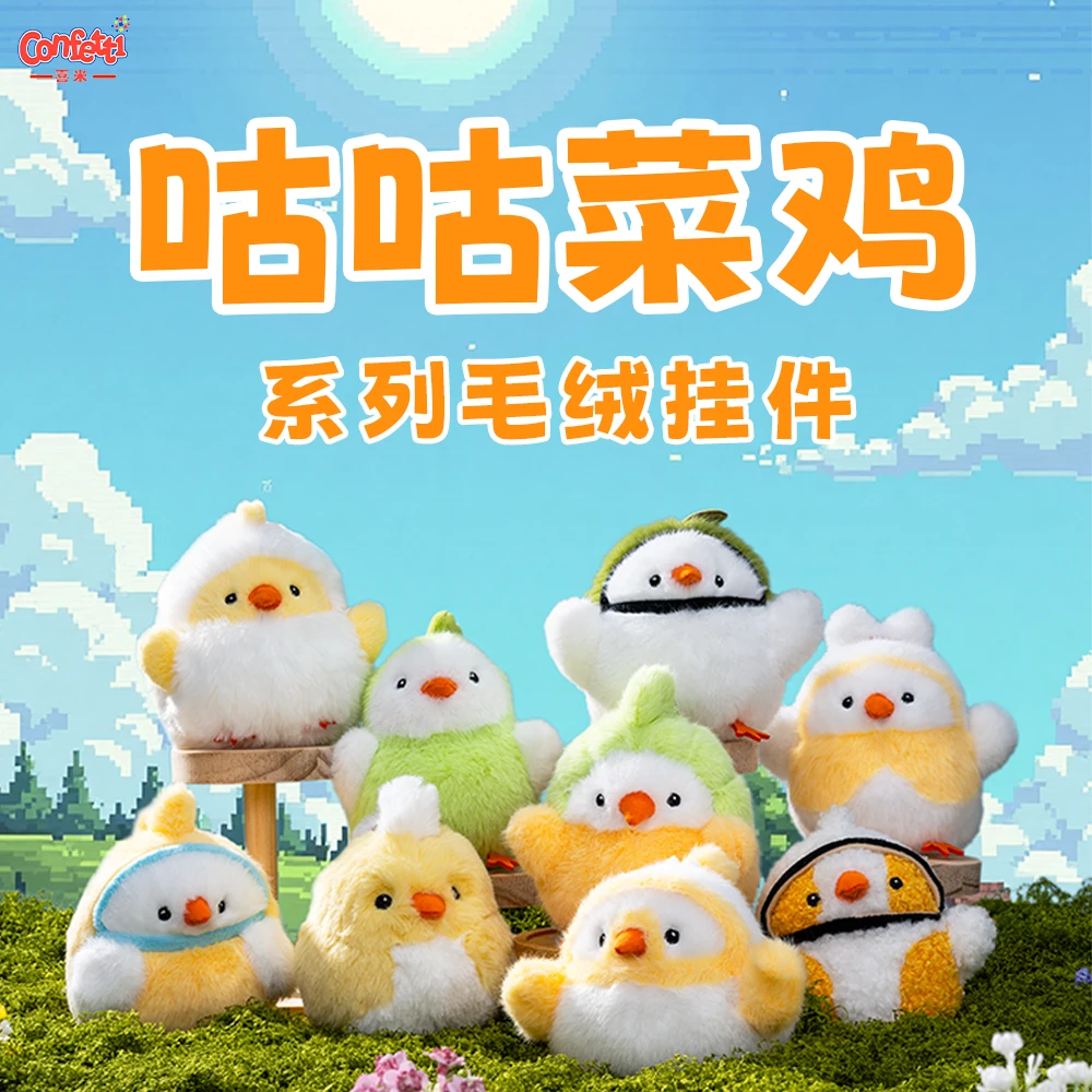 【菜鸡系列】毛绒玩具挂件背包挂件毛绒公仔玩偶仿皮绒