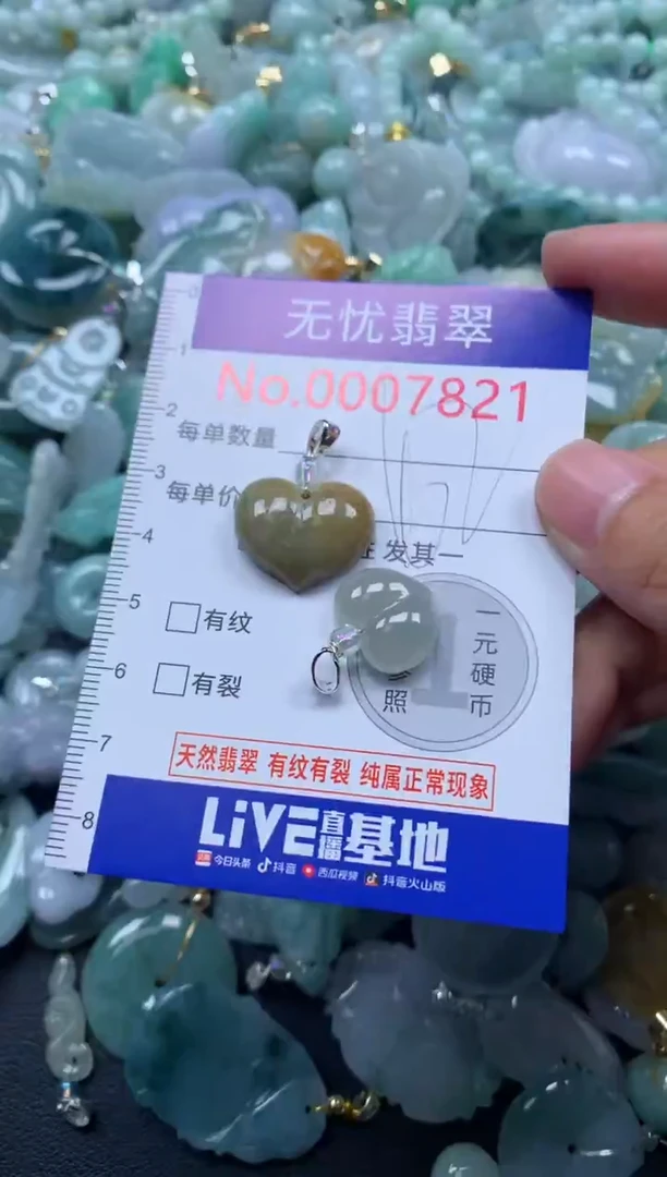 颈饰未镶嵌翡翠7821