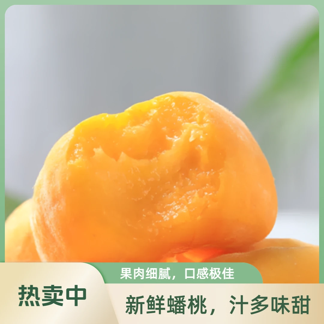 蟠桃/3斤/1500g左右山西省