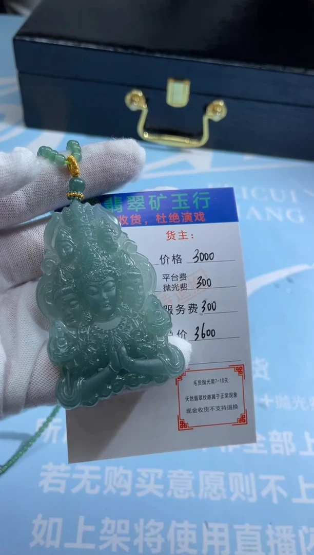 未镶嵌定制翡翠陈*辰-毛货-不退不换