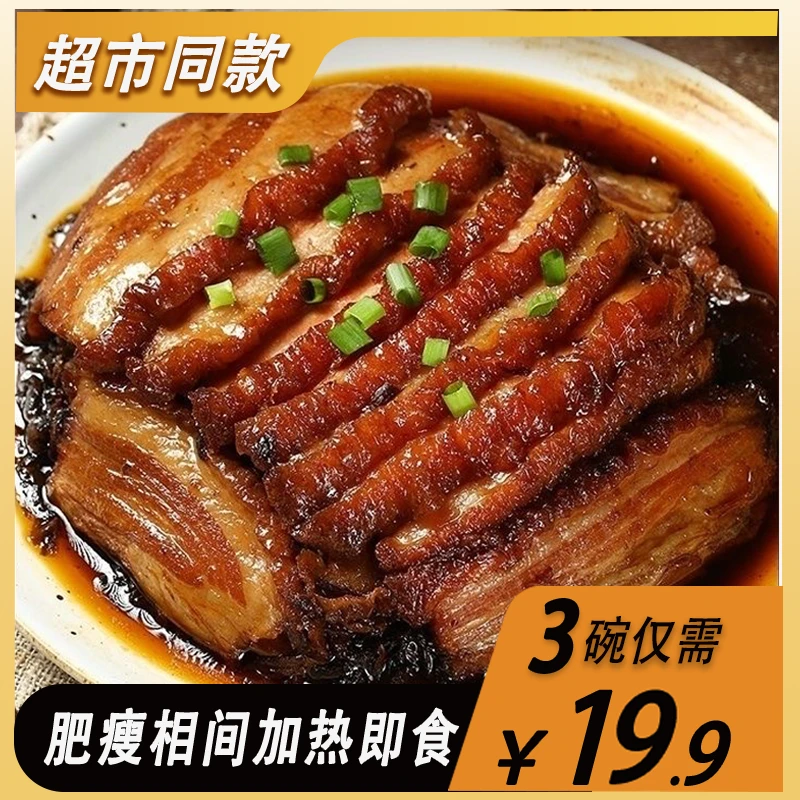 【贵些吃的更放心】正宗梅菜扣肉真空碗装卤味熟食下酒菜速食方便菜