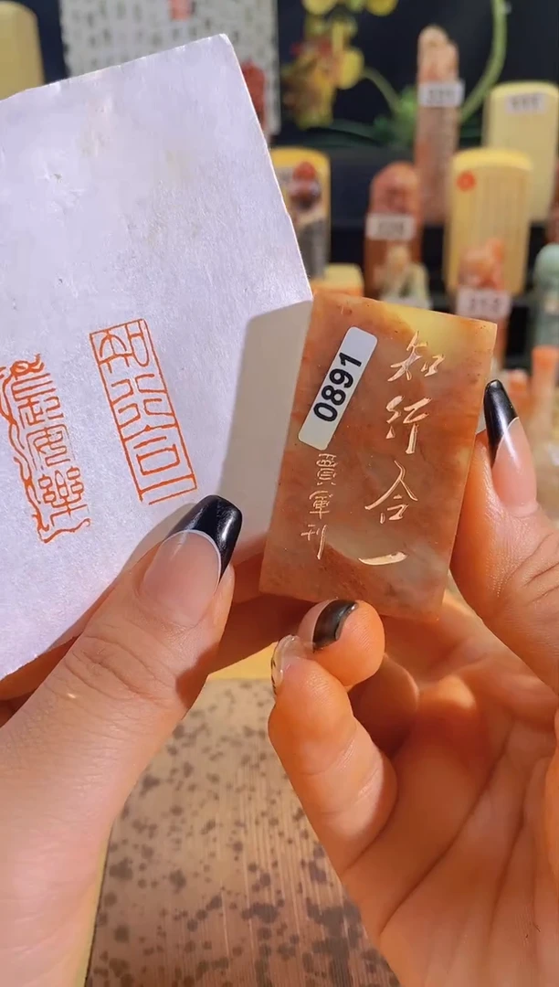 昌化石印石知行合一3*1有库存-0891