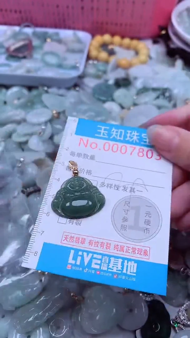 翡翠未镶嵌吊坠(不含链)7803