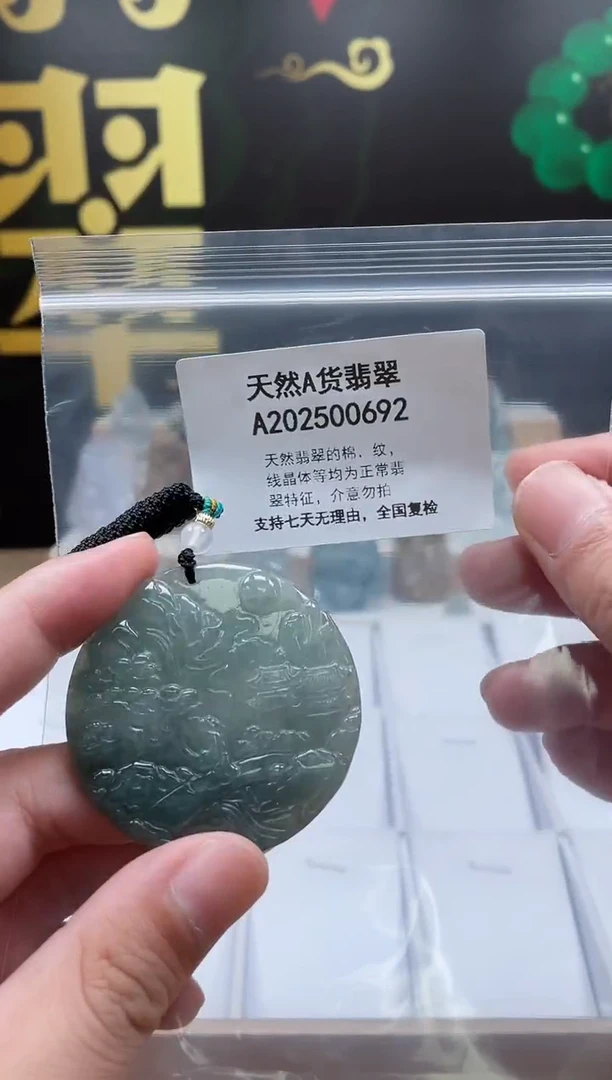 翡翠未镶嵌颈饰交个朋友05310095