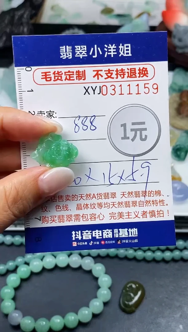 未镶嵌定制翡翠毛货商品 不退换/ 1159