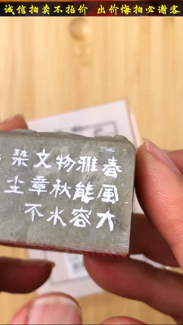 昌化石印石65040-04406