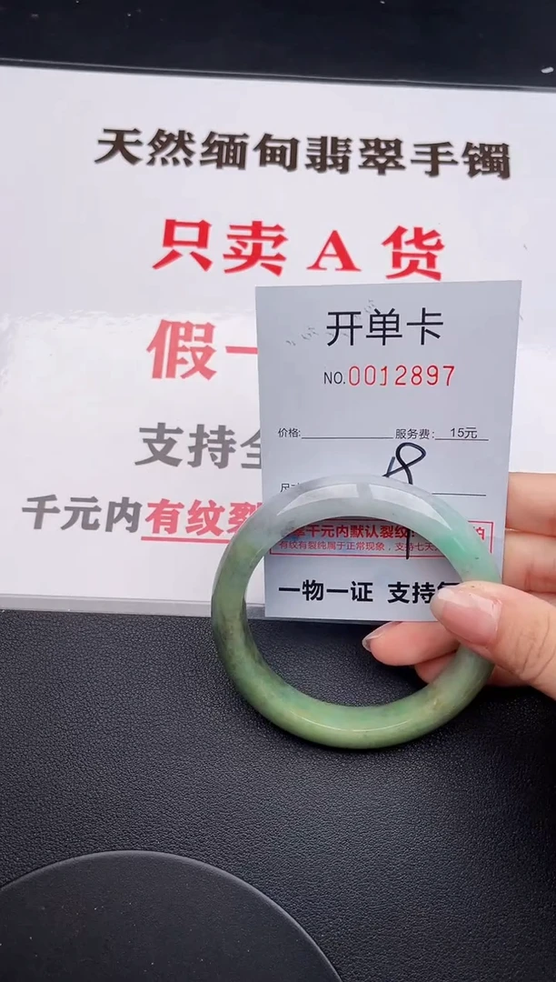 未镶嵌手镯翡翠97