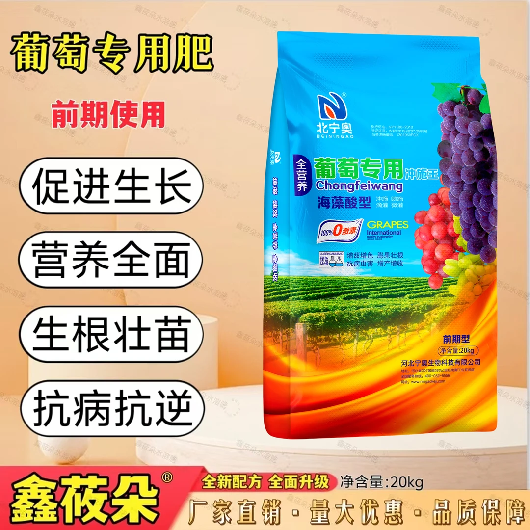 葡萄专用水溶肥  膨果上色 增甜增重 果粒饱满 冲施喷施 速溶高效
