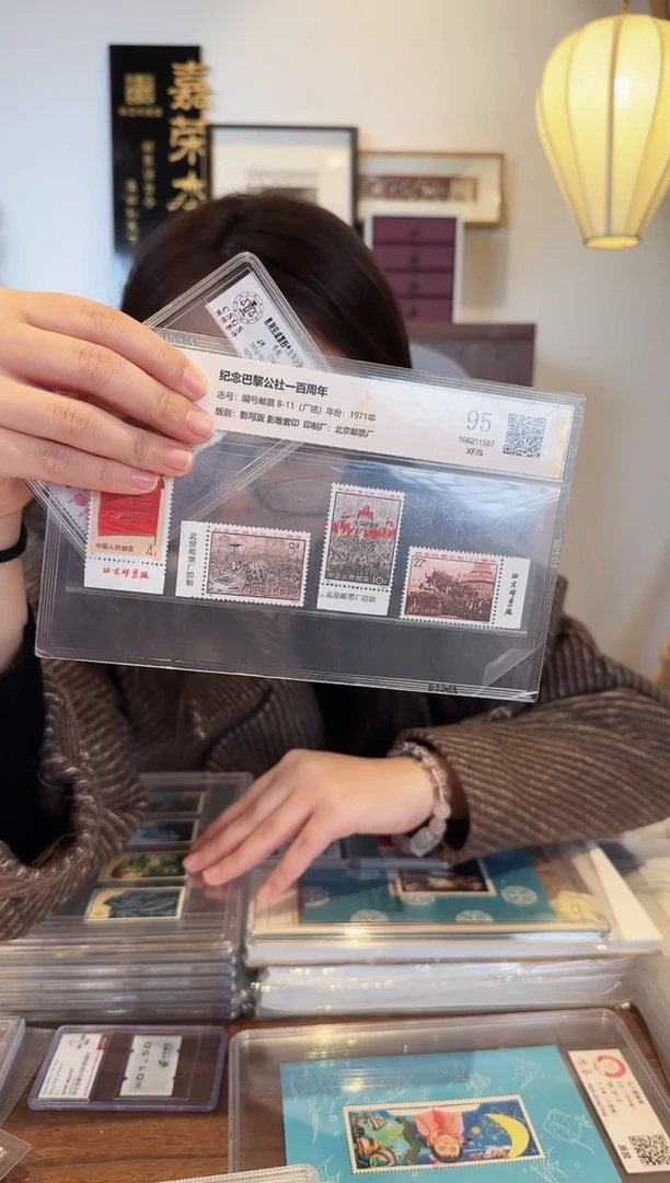 【闪购商品】编号8-11 巴黎公社套票 厂铭