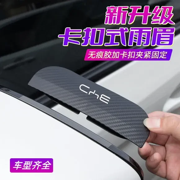 汽车后视镜雨眉碳纤雨眉挡雨板遮挡防雨固定防尘挡板卡扣式雨眉