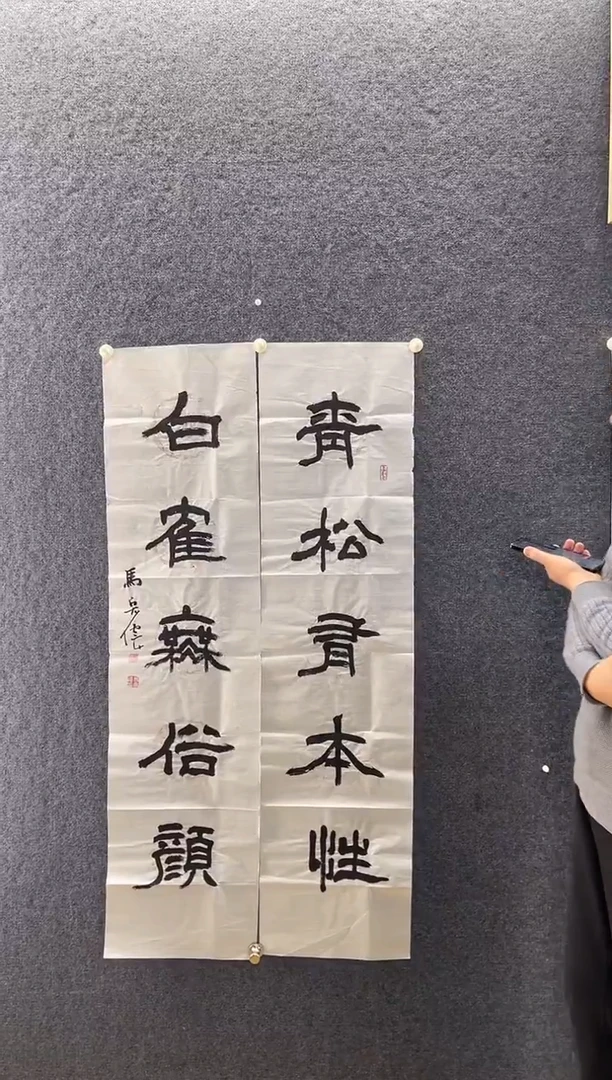 书法5418马宏W青松白鹤四尺对开对联