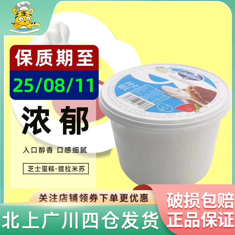 马斯卡彭奶酪500g卡布尼芝士干酪意大利柏札莱阿尔卑提拉米苏乳酪